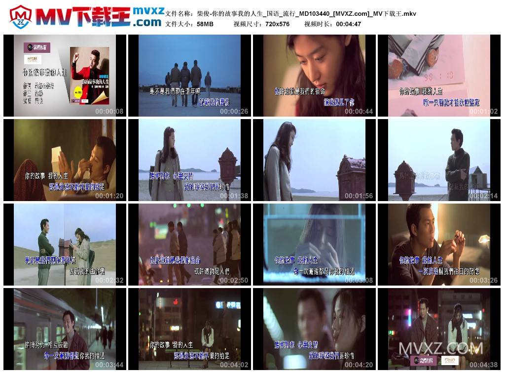柴俊-你的故事我的人生_国语_流行_MD103440